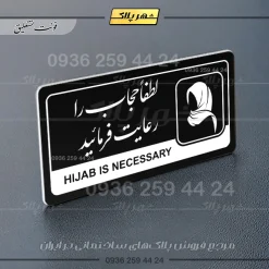 نشانگر راهنما مولتی لطفا حجاب را رعایت فرمائید - Image 25
